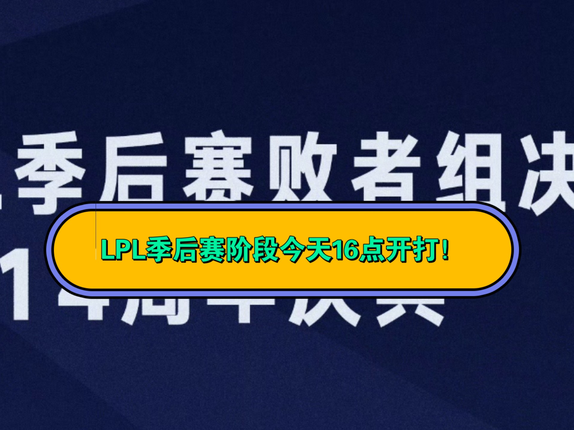 联赛季后赛即将开始,球队备战万全 联赛季后赛即将开始,球队备战万全
