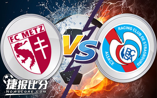 包含梅斯遭遇史特拉斯堡，欲主场保持不败的词条